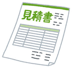 見積り金額提示