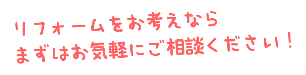 「ドコに頼んでいいかわからない」その工事、当社にお任せください。